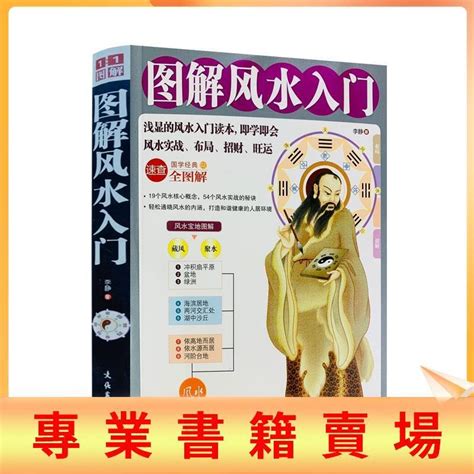 風水自學|自學風水必備:3本入門書推薦